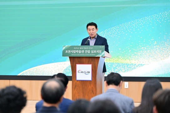 포천시, ‘포천시립박물관 건립 학술 토론회’ 개최