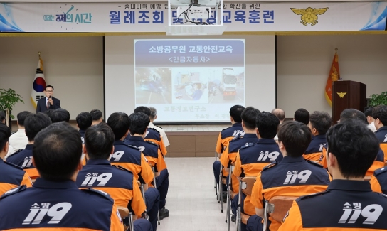 가평소방서, 5월 직장교육으로 안전과 인권 강화