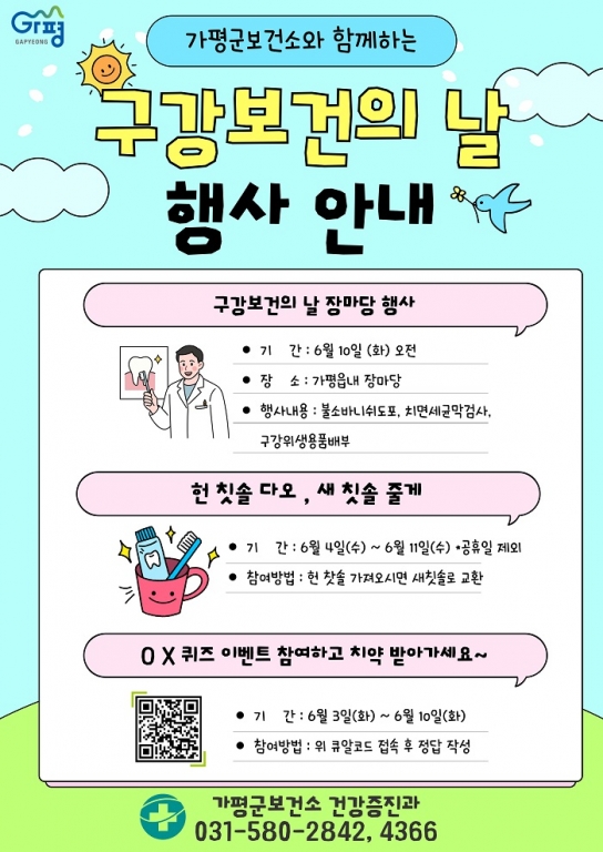 가평군보건소, “헌 칫솔 주면 새 칫솔 드려요”