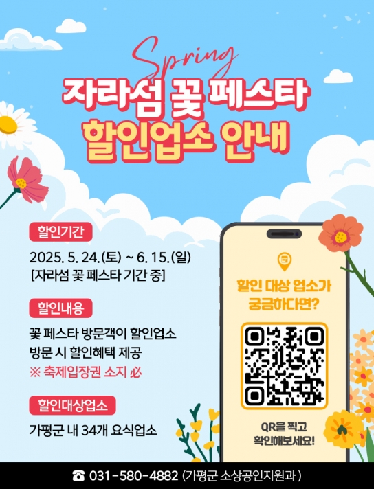 가평 자라섬 꽃 페스타, 관광지 할인 혜택도 ‘풍성’