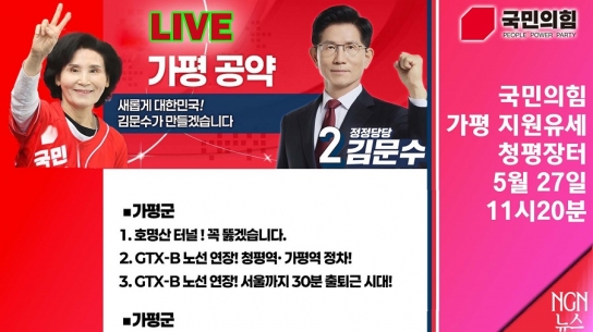 김문수 후보, 가평.청평 지원유세