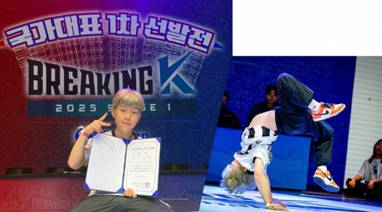 의정부시 대표 비보이단 이하준, ‘브레이킹k 1차 대회’ 초등부 우승