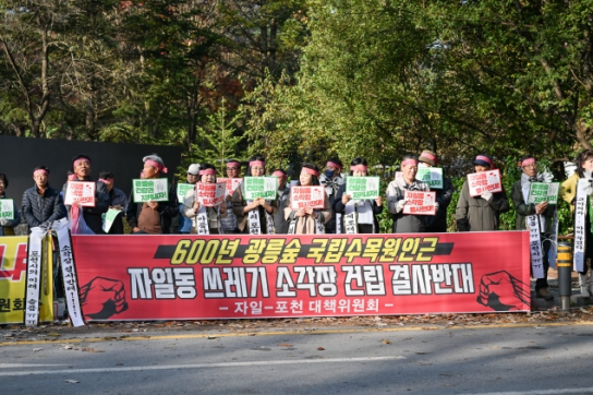 [연속 특별 기획] 의정부시 자일동 소각장 논란, 약속과 신뢰의 10년  공론장, 환경, 갈등 그리고 해법을 묻다