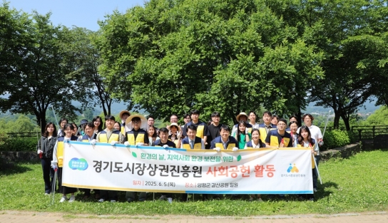 경기도시장상권진흥원, 환경의 날 맞이 ‘ESG 플로깅’ 활동