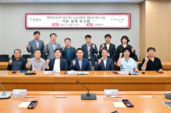 포천시, ‘한탄강 미디어 아트파크’ 본격 조성…디지털 자연형 관광지로 도약