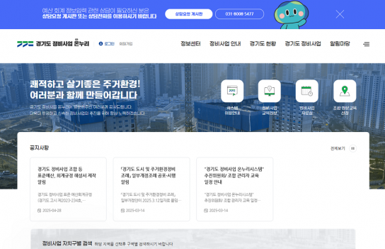 정보공개, 예산·인사 등 조합 업무 전산화하는 재건축·재개발 통합 포털 ‘경기도 정비사업 온누리시스템’ 운영 시작