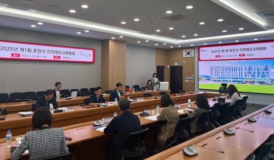 포천시, 영북면 ‘운천5지구’ 지적재조사위원회 개최
