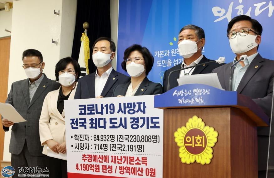 경기도의회 브리핑룸에서 국민의힘 소속 의원들이 비대면 기자회견.jpg