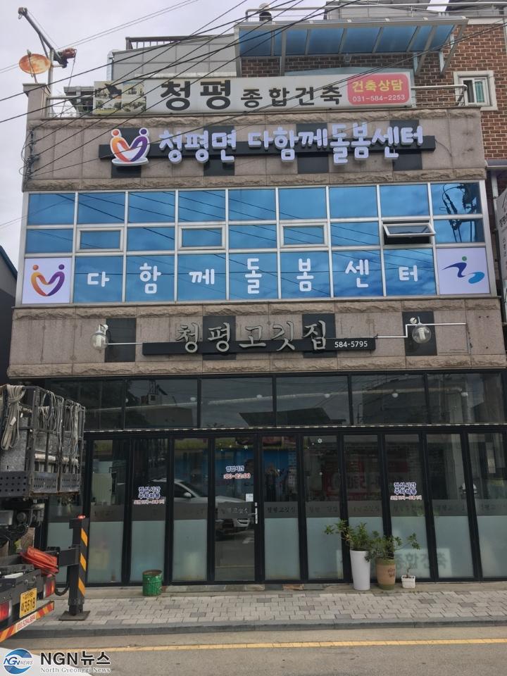청평면 다함께 돌봄센터.jpg