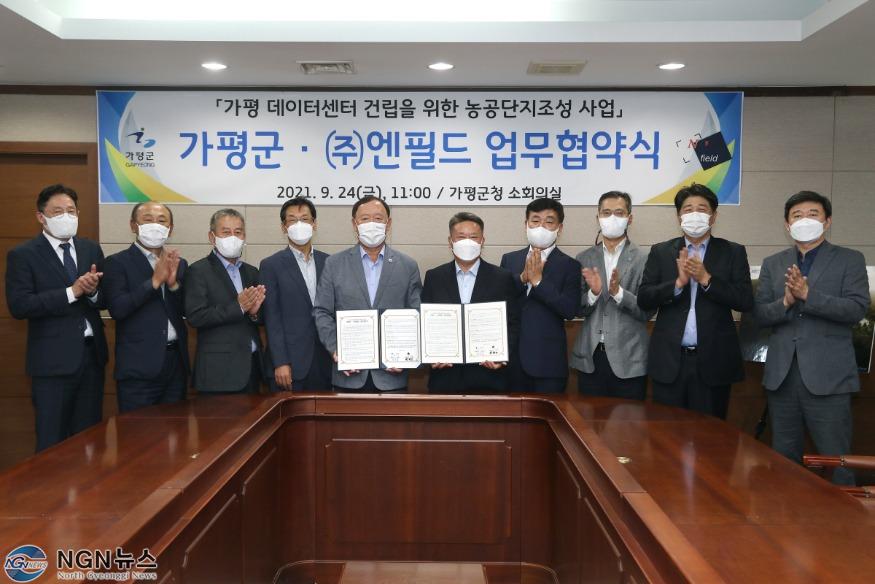 가평군-(주)엘필드 업무협약2.jpg