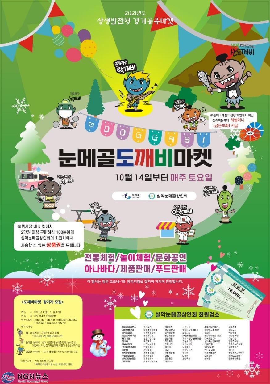 4-3 설악눈메골시장 포스터.jpg