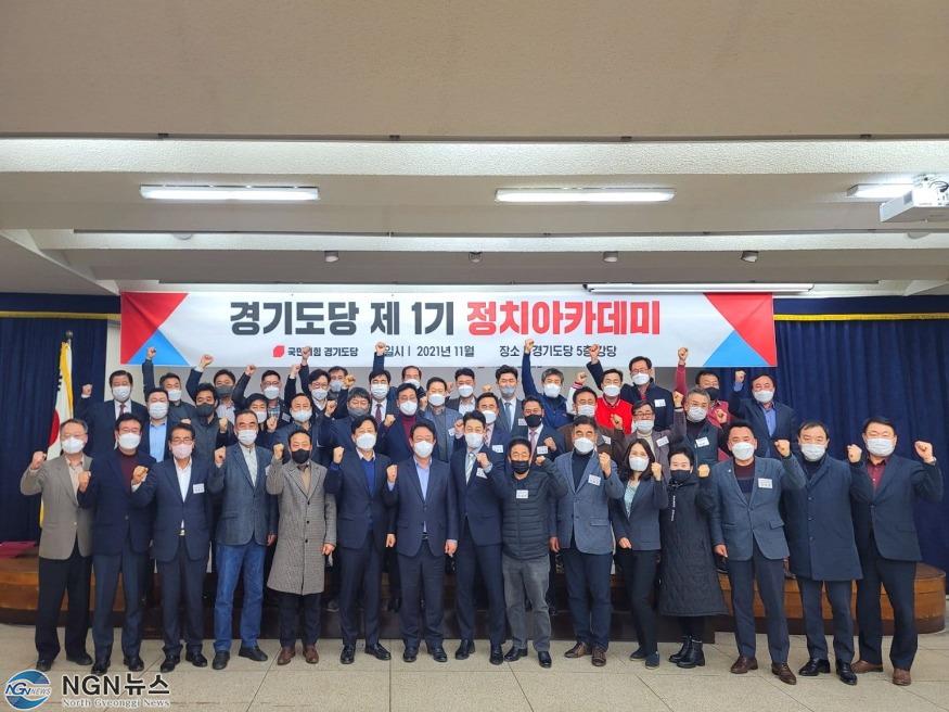 국민의힘 경기도당.jpg