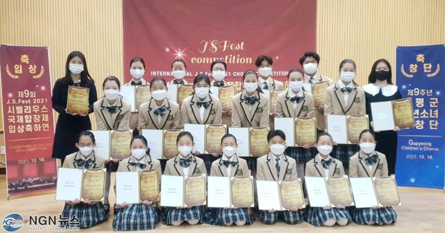 가평군 소년소녀합창단 세계대회 입상.jpg