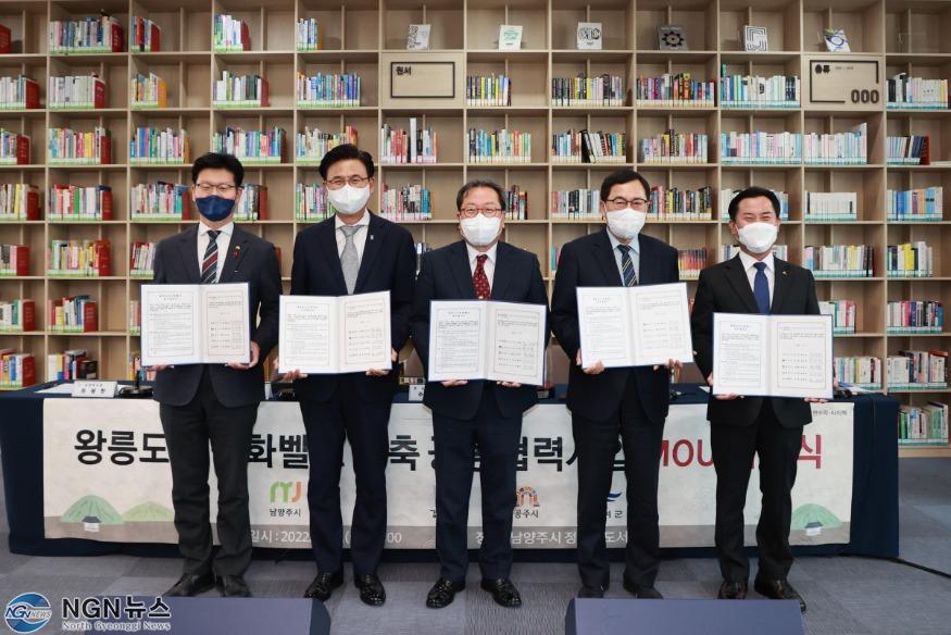 (사진1)‘왕릉도시 문화벨트 구축 공동 협력 사업’ 협약 체결 기념사진(가운데 조광한 남양주시장).JPG
