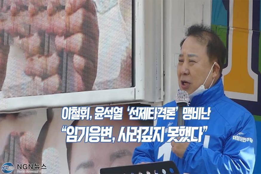 이철휘 더불어민주당 포천·가평후보 출정식 5.mp4_snapshot_03.23_[2022.01.17_10.29.39].jpg
