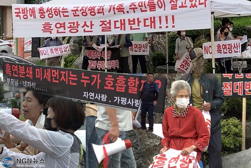 흑연광산 반대.jpg