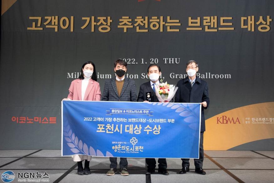 1-5. 평화로 만들어가는 행운의 도시 포천 브랜드 대상 수상.jpg