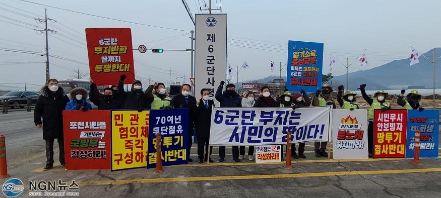 6군단 부지반환 촉구 시위.jpg