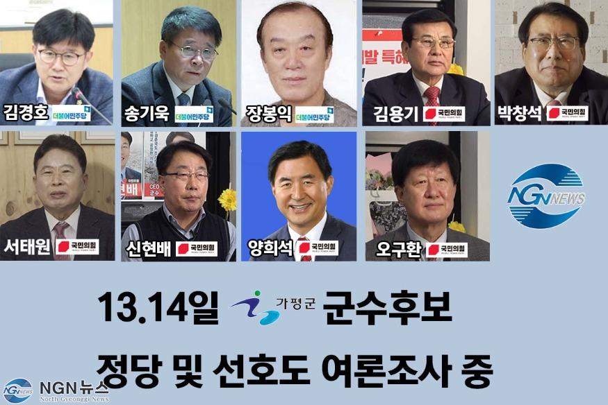 가평군수후보명단.jpg