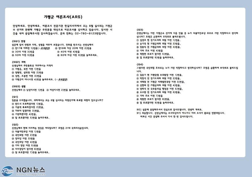 [한길리서치]0206가평군수 Q(수정)001.jpg