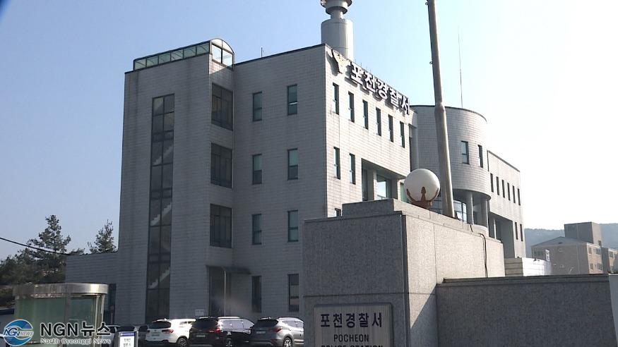 포천경찰서.jpg