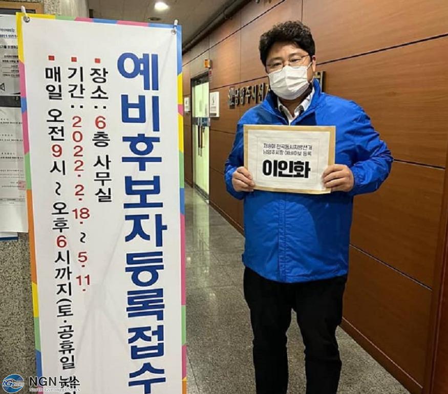 이인화 남양주시장예비후보 사진1.jpg
