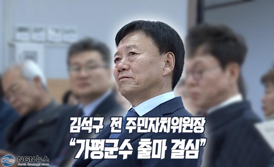 김석구.jpg
