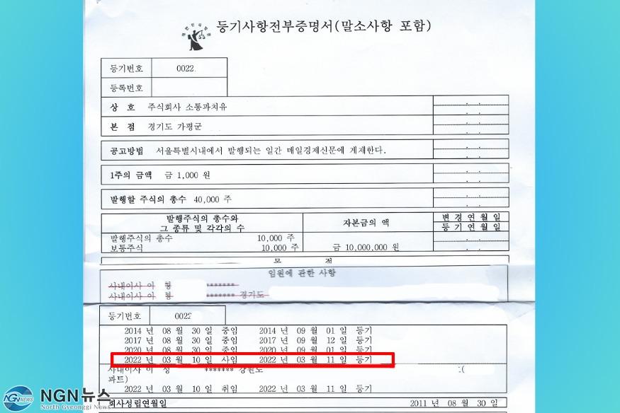 소통과치유 등기이전.jpg
