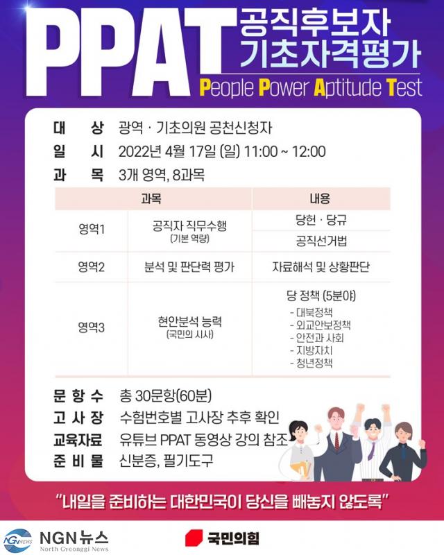 꾹민의힘 PPAT.jpg