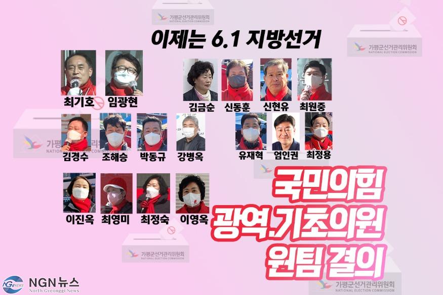 6.1 가평 광역,기초의원 도전자.jpg