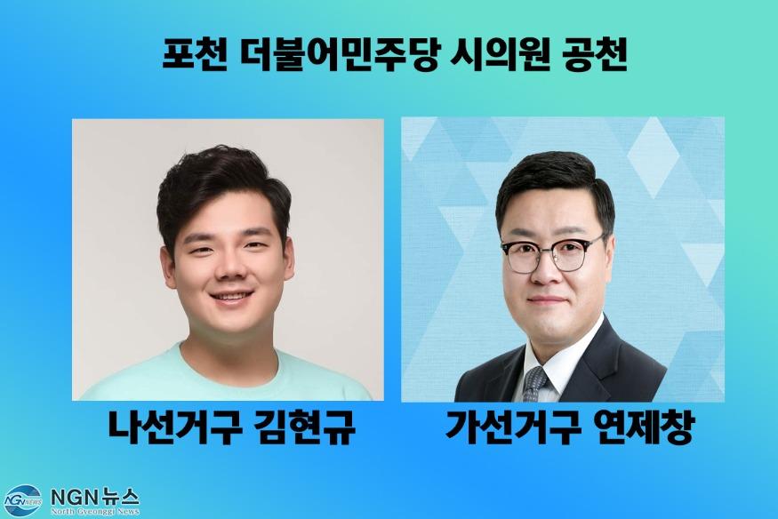 포천 연제창 김현규.jpg