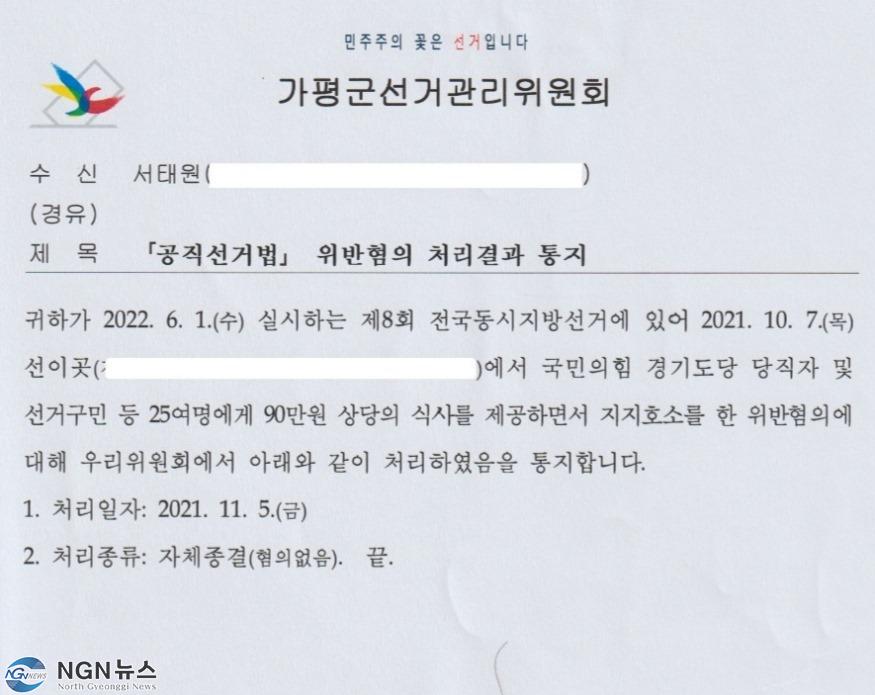 선관위가평.jpg