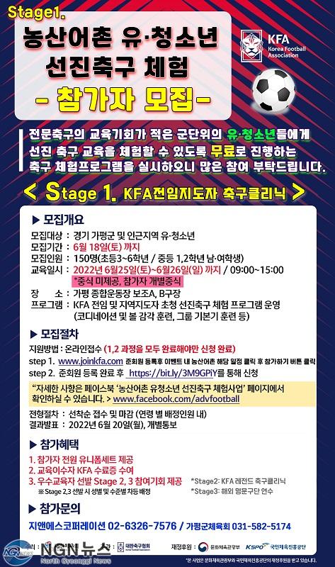 2022 선진축구체험 Stage1.jpg