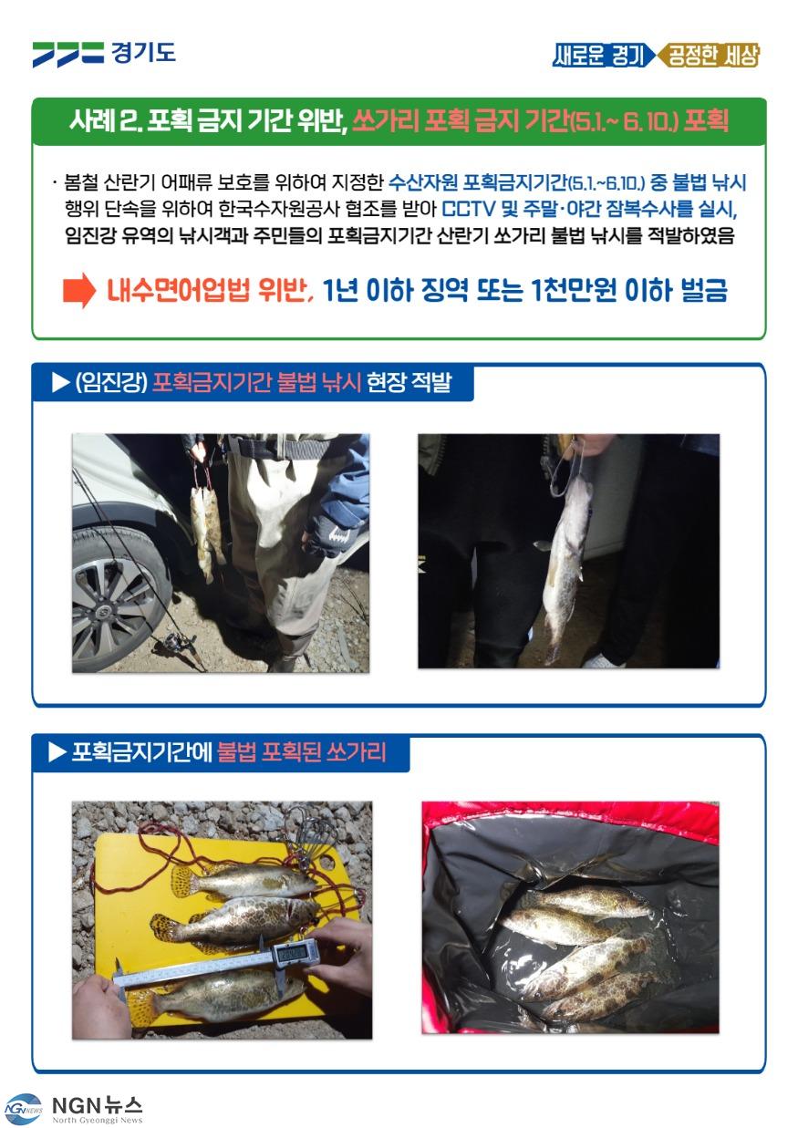 내수면 불법 어업행위 합동수사 결과(2).jpg