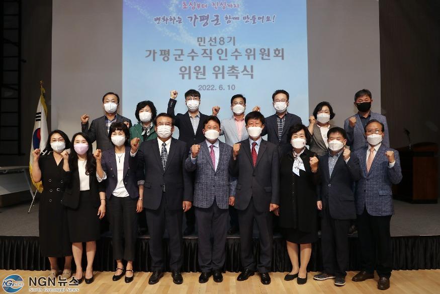 민선8기 가평군수직 인수위원회 출범식1.jpg