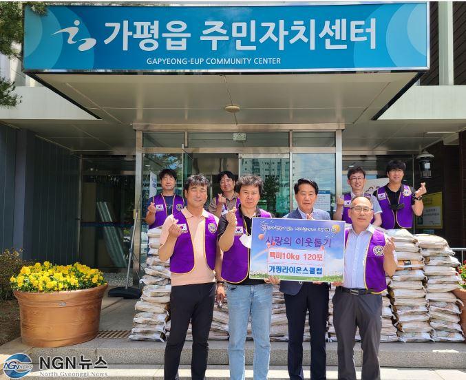 보도 1 가평라이온스클럽.jpg