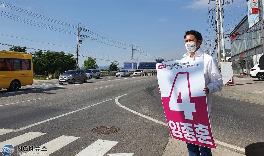 임종훈 포천시의원 후보.jpg