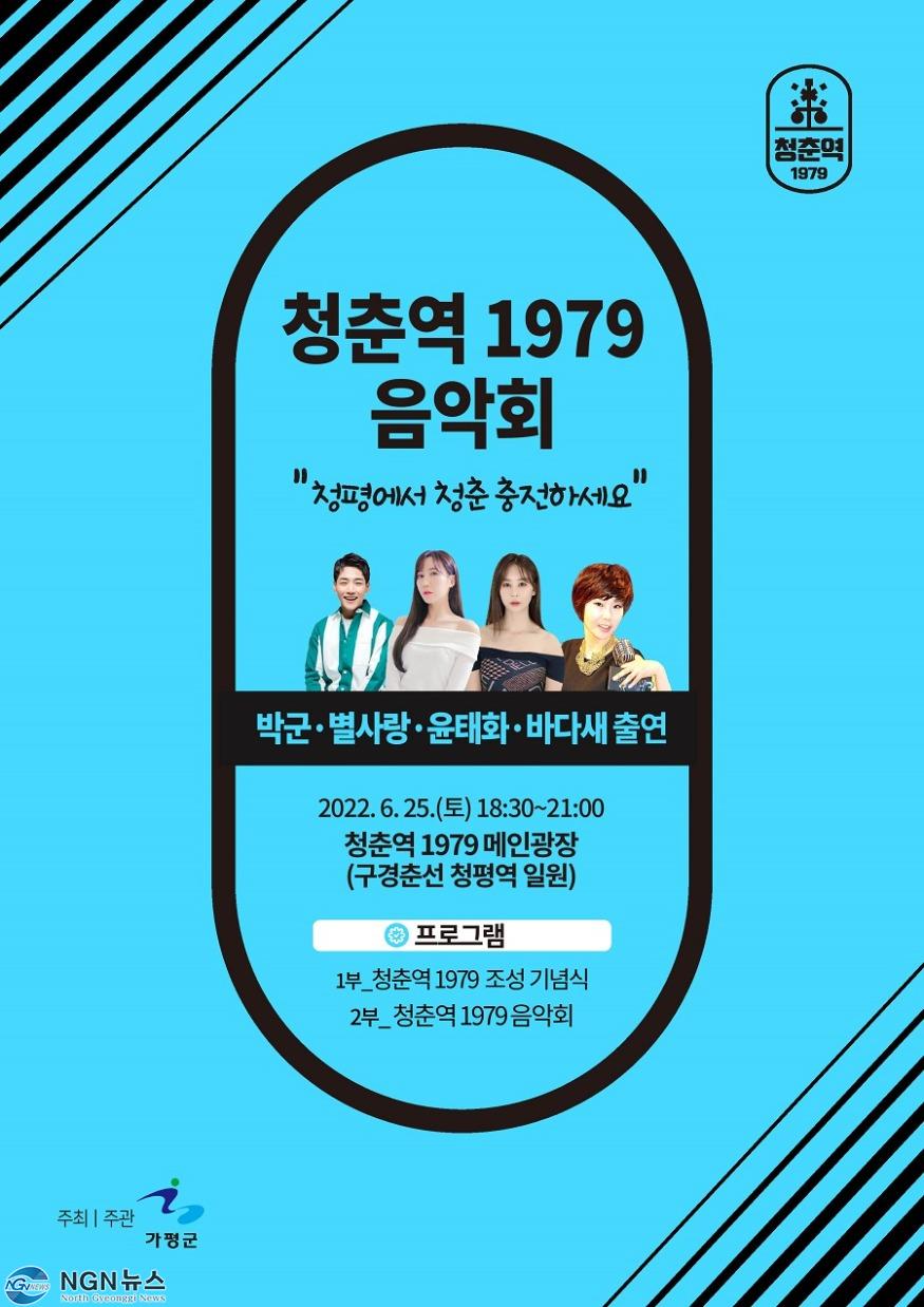 보도 1 청춘역1979 조성기념.jpg