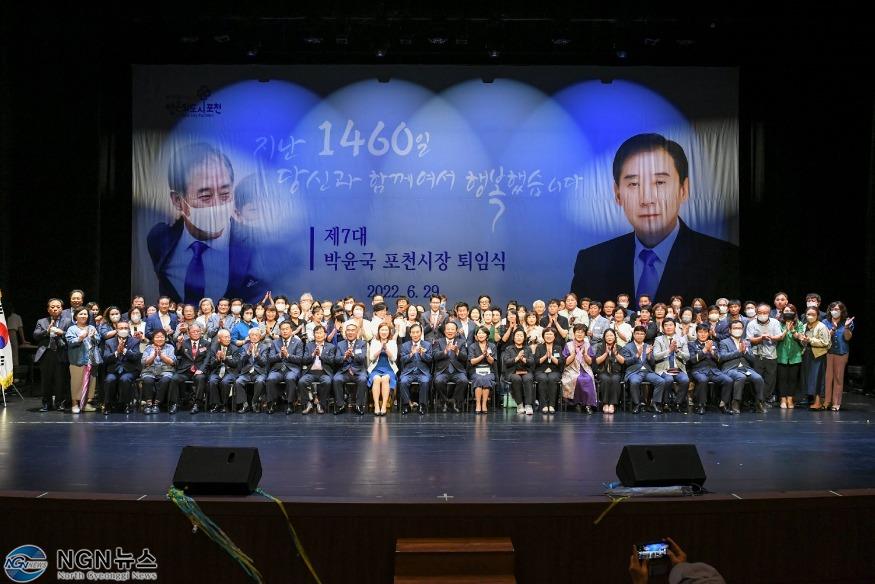 1-1. 박윤국 포천시장 퇴임식 개최.jpg