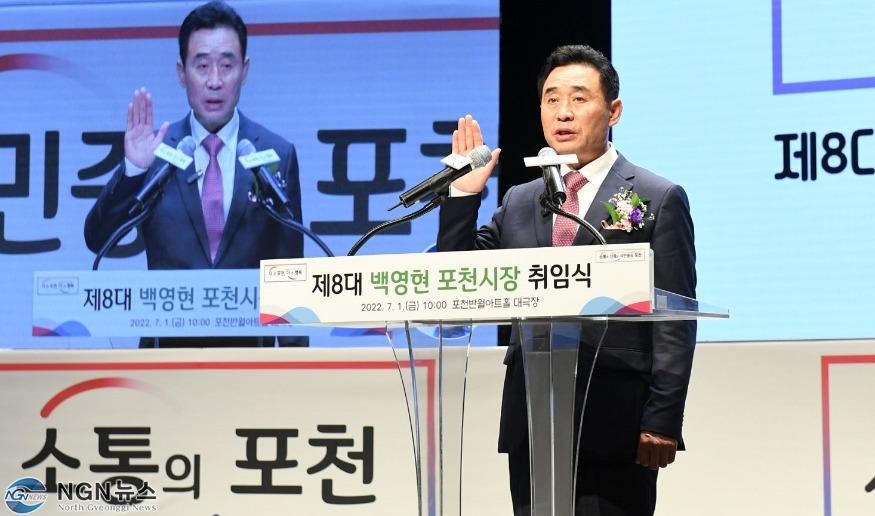 1-2. 더 큰 포천 더 큰 행복으로 보답하겠습니다(백영현 포천시장 취임식).JPG