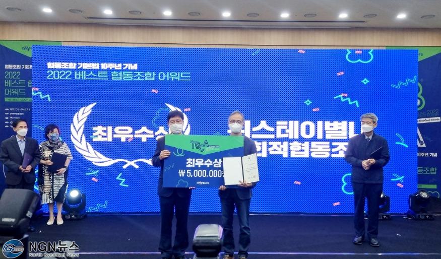 (0711)[일자리복지과]남양주시 위스테이 별내 사회적협동조합, ‘2022 베스트 협동조합 어워드’ 최우수상 수상(사진1).jpg