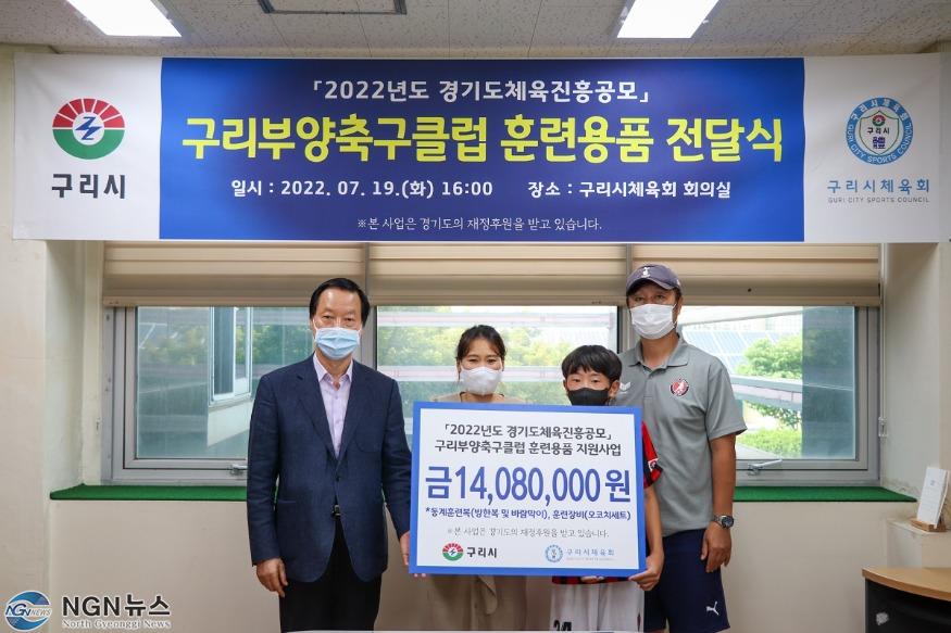 0722 구리시체육회, 「구리부양축구클럽 훈련용품 전달식」 개최(1).jpg