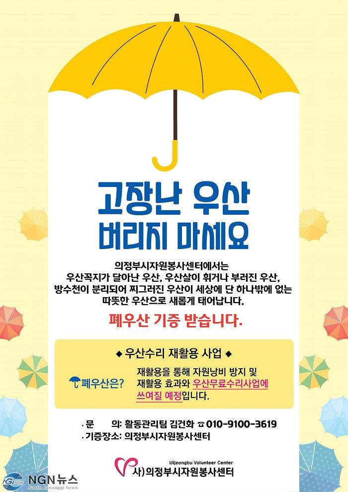 폐우산 수거 - 우산수리 봉사단.jpg