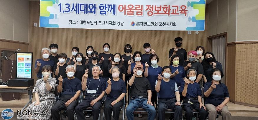 6-1. 청소년방과후아카데미-대한노인회 포천시지회, 어울림 정보화교육.jpg