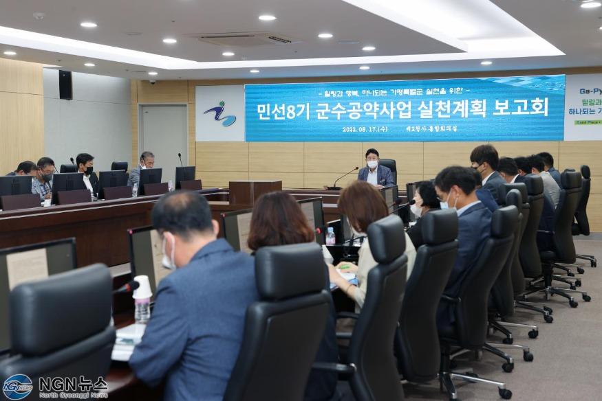 보도1 민선8기 공약사업 실천계획 보고회 개최.jpg