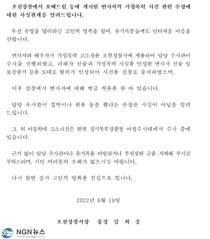 포천경찰서해명.jpg