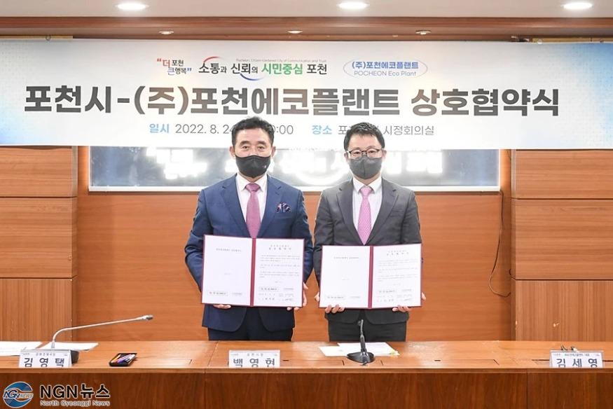 포천에코플랜트 상호협약식.jpg
