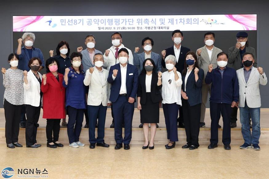 보도1 가평군, 민선8기 공약이행평가단 위촉식 및 1차회의 개최.jpg