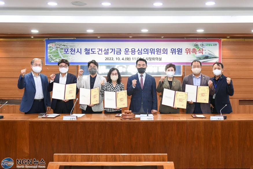 1-1. 포천시 철도건설기금 운용심의위원 위촉.jpg