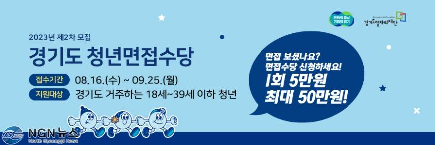 0811_청년면접수당2차.jpg